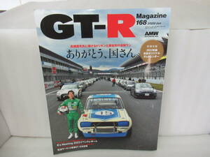 GT-R MAGAZINE(ジーティーアールマガジン)2023年1月号　　6/23515