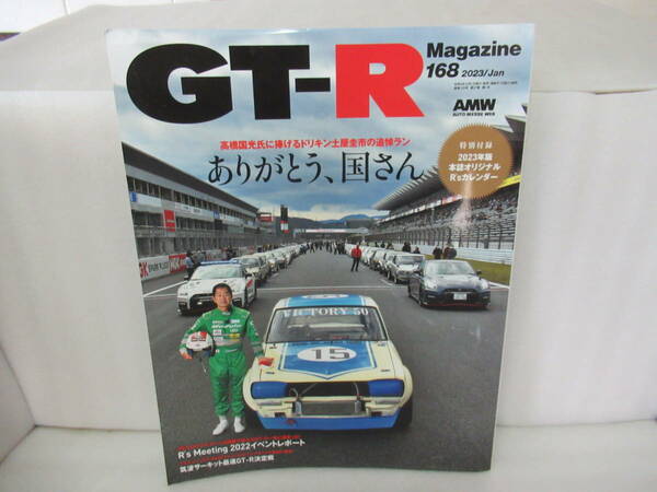 GT-R MAGAZINE(ジーティーアールマガジン)2023年1月号　　6/23515