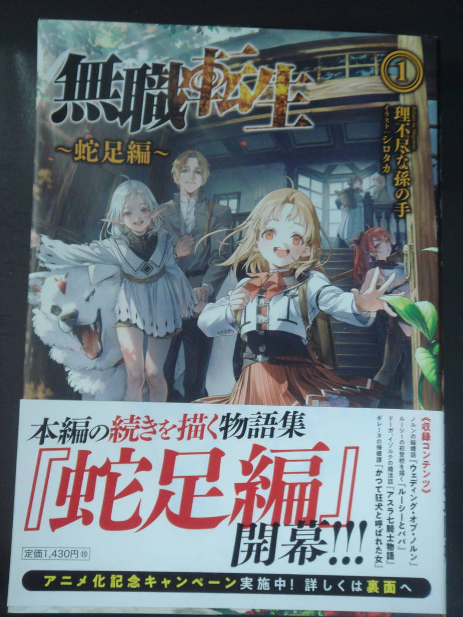 ヤフオク! -「無職転生 初版」の落札相場・落札価格