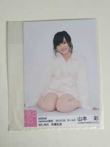 NMB48 山本彩 netshop限定 2015.03 生写真 卒業記念 [NO.464]