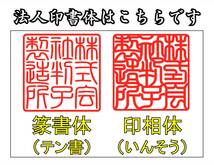 法人印高級黒水牛天角印21.0ミリ●激安即決価格●会社印はんこ印章●開業印・設立印・起業印・開設印●皮袋付き_画像1