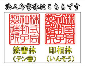 法人印高級黒水牛天角印21.0ミリ●激安即決価格●会社印はんこ印章●開業印・設立印・起業印・開設印●皮袋付