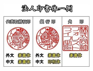 代表印・銀行印・角印柘植三点セット●激安即決価格●会社設立セット●開業印・設立印・起業印・法人印