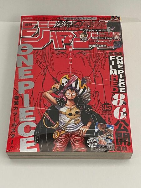 未開封 週刊少年ジャンプ 35号 ONE PIECE ポスター 付録