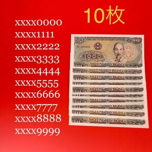 ベトナムドン ベトナム紙幣 1千ドン 10枚 珍しい
