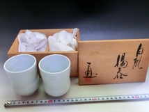 湯飲み■白磁 夫婦湯呑み「通」作家物 お茶道具 桐共箱 古美術 時代物 骨董品■_画像1