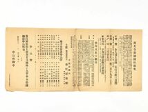 【蔵出古書】　昭和４年　藤江屋旅館発行　善光寺参詣團体募集広告（申込書付き）　L1005D_画像1