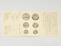 【蔵出古書】　昭和４１年　南洲翁御肖像脾　明治百年祭　西郷南洲翁九拾年忌記念　パンフ　　L1005D_画像4