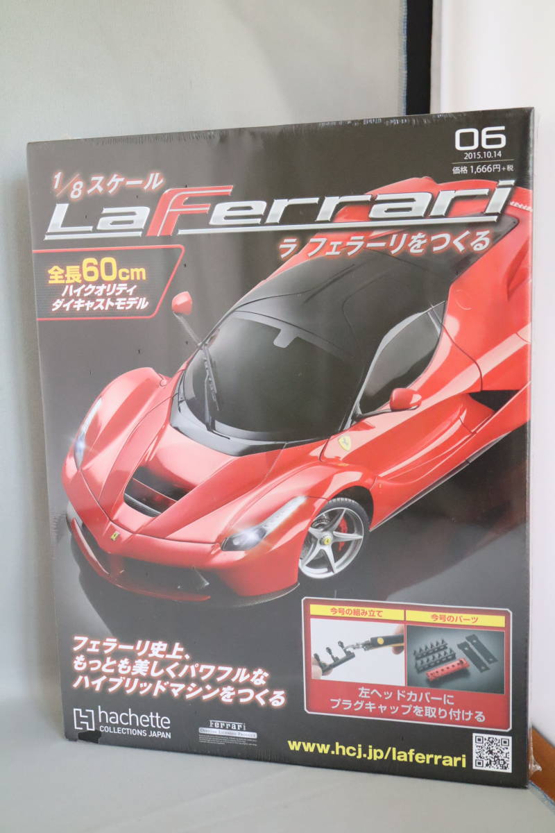 ヤフオク! -「アシェット ラフェラーリ」の落札相場・落札価格