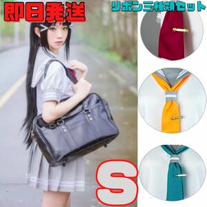 【送料無料】Sサイズ Love Live! ラブライブ!サンシャイン 私立浦の星女学院 制服 夏服 コスプレ 衣装 リボン３種類セット セーラー服