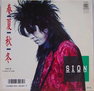 即決 1499円 EP 7'' 見本盤 プロモ SION シオン 春夏秋冬 c/w レストレス・ナイト 1986年