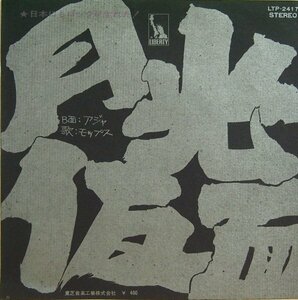 即決 1499円 EP 7'' 赤盤 モップス 月光仮面 c/w アジャ 1971年