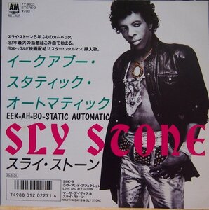 即決 1999円 EP 7'' スライ・ストーン SLY STONE イークアブー・スタティック・オートマティック EEK-AH-BO-STATIC AUTOMATIC