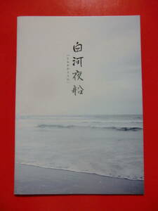 パンフ[白河夜船]安藤サクラ/谷村美月/井浦新■映画 パンフレット/よしもとばなな　