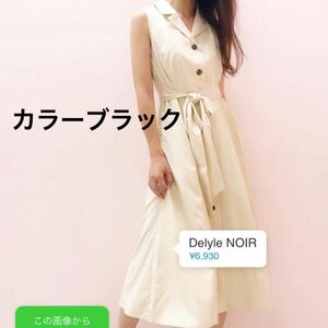 Delyle NOIR ロングワンピース マキシ丈ワンピース シャツワンピース ウエストリボン ノースリーブ