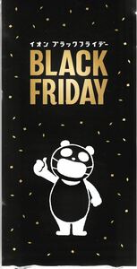 ★イオン AEON ブラックフライデー BLACK FRIDAY ブラックパンダ 【マスク】★非売品 ゆるキャラ