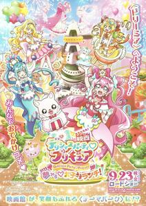 デリシャスパーティプリキュア 夢みるお子さまランチ！【チラシ】★キュアプレシャス キュアスパイシー キュアヤムヤム キュアフィナーレ