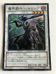 遊戯王　闇　魔界闘士 バルムンク　スーパー　傷あり