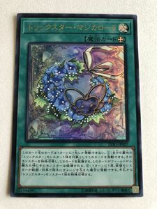 遊戯王　魔法　トリックスター・マジカローラ　ウルトラ