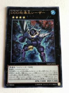 遊戯王　水　ＤＤＤ怒濤王シーザー　ウルトラ　傷あり