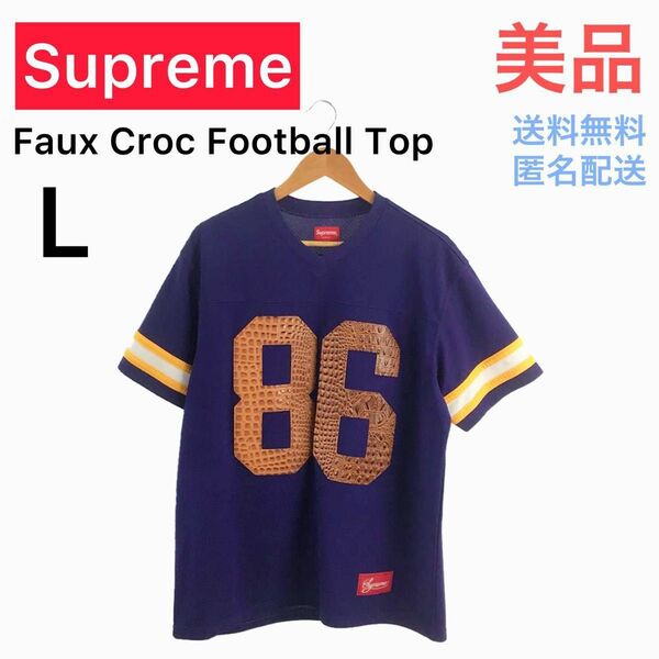 【美品】Supreme Faux Croc Football top Jersey L