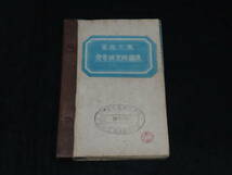 旧日本海軍資料■軍艦 大鳳 (空母 大鳳)　青焼き図 一括 / 罐室線図集 他 ★川崎重工株式会社艦船工場/昭和18年頃 検）航空母艦/大東亜戦争_画像2