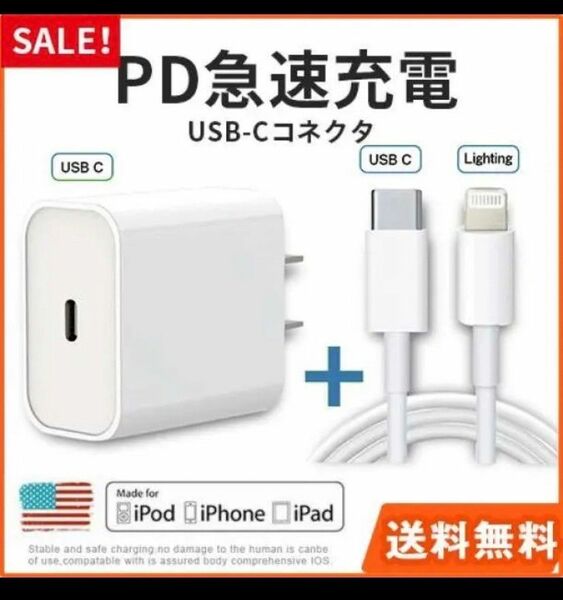 急速充電器　 ライトニングケーブル USBケーブルタイプc