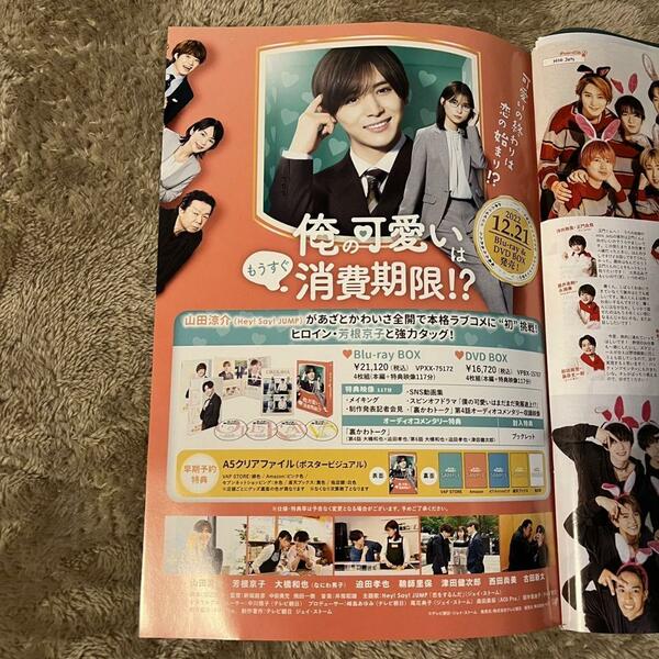 TV fan テレビファン 2023年 2月号 山田涼介