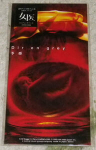 DIR EN GREY / 予感 未開封