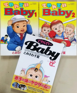 てやんでいBaby 1〜2, 5巻★アクションコミックス&ワイドKC 3冊セット　とみさわ千夏