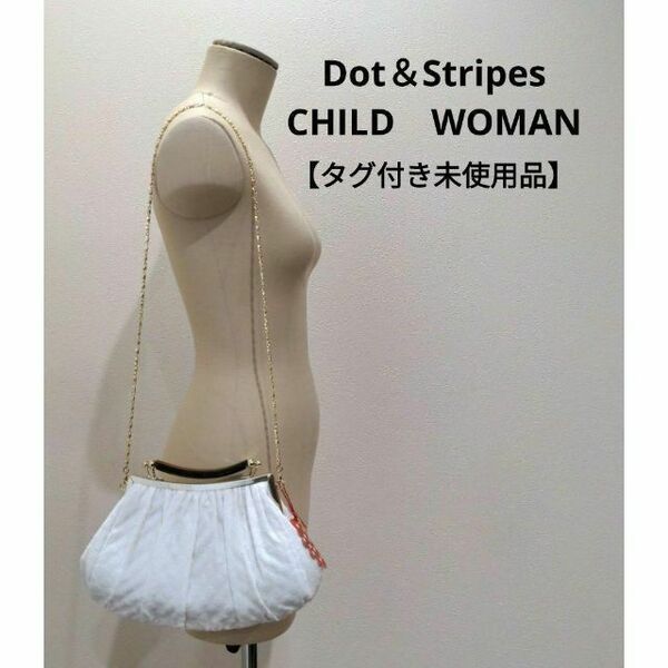 Dot＆Stripes CHILD WOMAN 未使用品 ショルダーバッグ 白