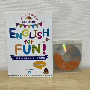 英検合格!ENGLISH for FUN!小学生の5級テキスト&問題集