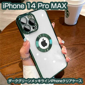 iPhone 14 Pro MAX ダークグリーンメッキラインiPhoneケース スマホケース 即日発送