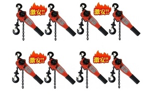 8台セット レバーホイスト1000kg 1t 1.0TON レバーブロック（Lever Hoist）チェーンホイスト チェンブロック チェーン ガッチャ 荷締機