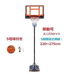  basket goal 5 number ball attaching 220~275cm height adjustment Mini bus Mini basketball practice for basketball basket goal net 