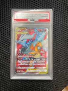 レシラム&リザードンGX sr PSA10