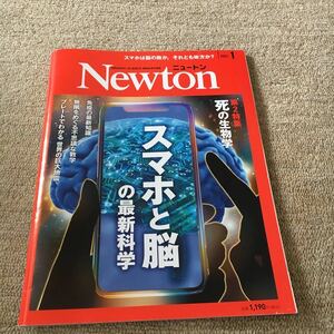 Newton new ton science magazine science smartphone ... newest science .. biology exemption .. newest knowledge 2023 year 1 month 