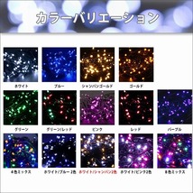 クリスマス 防滴 イルミネーション ストレート ライト LED 1000球 100m ２色 白 ・ シャンパン ７種類点滅 Ａコントローラセット_画像9