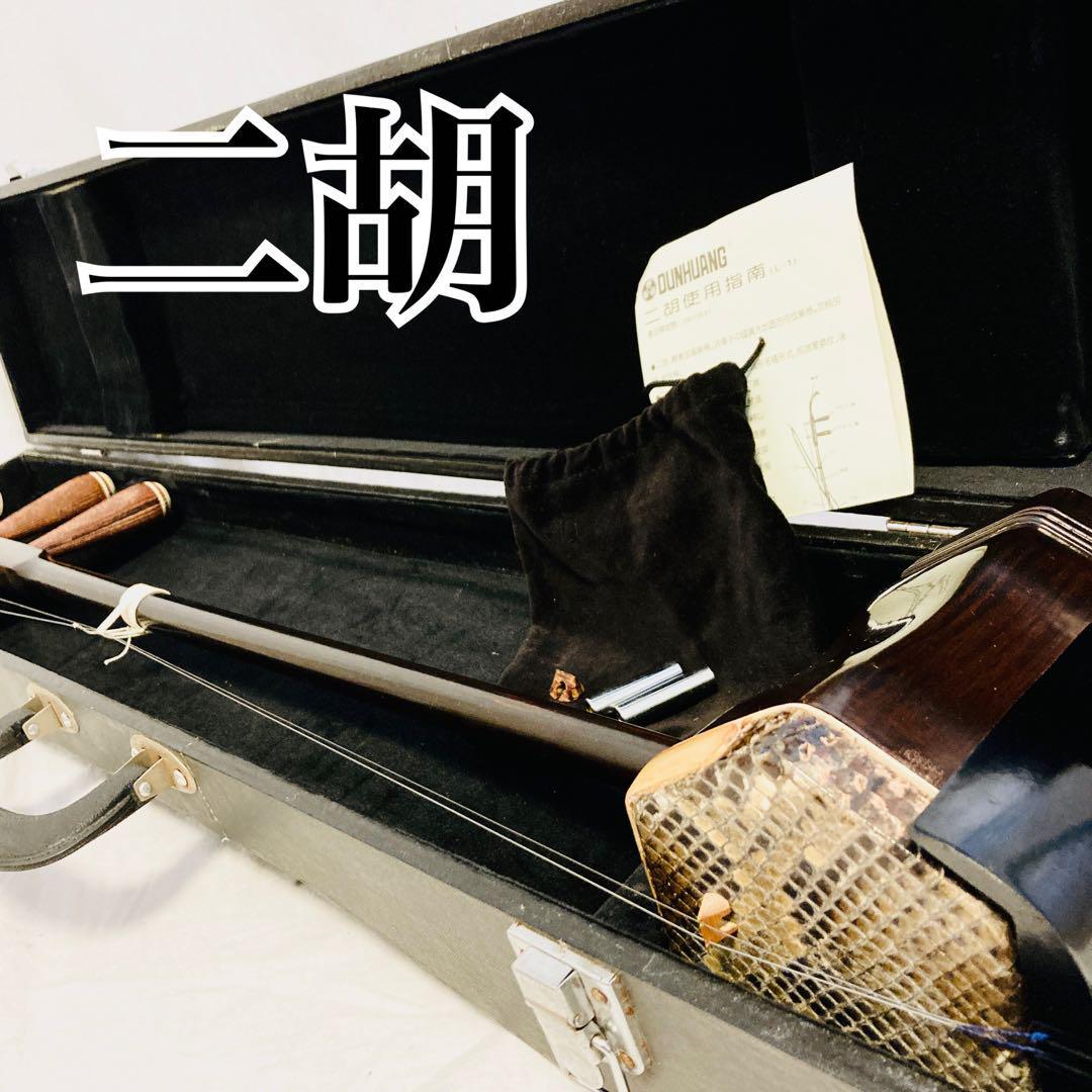 ヤフオク! -「上海民族楽器」の落札相場・落札価格