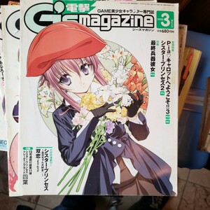 電撃G'smagazine ジーズマガジン 2003年3月号 美少女 アニメ コスプレ アイドル 雑誌 ゲーム 最終兵器彼女 キャラ【管理番号B3cp本306-6】