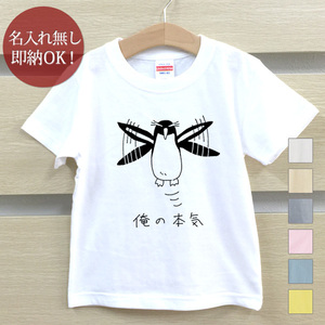 Tシャツ ベビー キッズ 子供 おもしろ ウケねらい イワトビペンギン 鳥 動物 俺の本気 即納