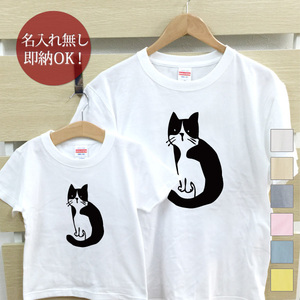 Tシャツ 親子ペアルック ブランド パジャマ 父の日 ギフト プレゼント おもしろ 振りかえり猫 ハチワレ キャット 動物 イラスト 即納