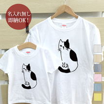 Tシャツ 親子ペアルック ブランド パジャマ 父の日 ギフト プレゼント おもしろ 振りかえり猫 三毛猫 キャット 動物 イラスト 即納_画像1