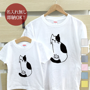 Tシャツ 親子ペアルック ブランド パジャマ 父の日 ギフト プレゼント おもしろ 振りかえり猫 三毛猫 キャット 動物 イラスト 即納