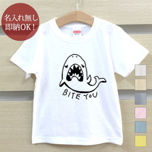 Tシャツ ベビー キッズ 子供 おもしろ ウケねらい サメ 鮫 シャーク 魚 釣り 海 生き物 動物 即納_画像1