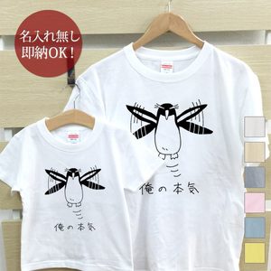 Tシャツ 親子ペアルック ブランド パジャマ 父の日 ギフト プレゼント おもしろ イワトビペンギン 鳥 動物 俺の本気 即納