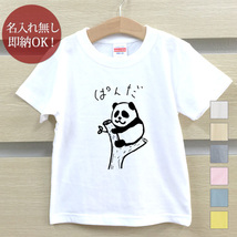 Tシャツ ベビー キッズ 子供 おもしろ ウケねらい アイラブ 挟まれパンダ ぱんだ 動物 即納_画像1