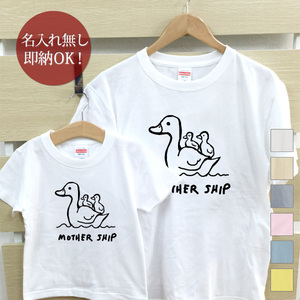 Tシャツ 親子ペアルック ブランド パジャマ 父の日 ギフト プレゼント おもしろ アヒル 家鴨 ひな 鳥 動物 即納