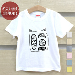 Tシャツ ベビー キッズ 子供 おもしろ ウケねらい パン詰め合わせ クロワッサン アンパン フランスパン ブレッド 即納