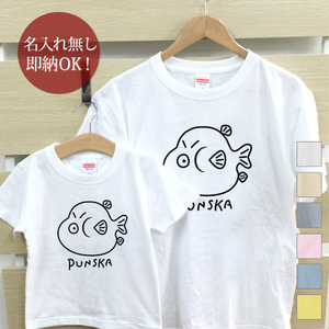 Tシャツ 親子ペアルック ブランド パジャマ 父の日 ギフト プレゼント おもしろ フグ 河豚 ふぐ ぷんすか 海 釣り 即納